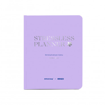  Благотворительный планер STRESSLESS PLANNER для подростков: 12+. British Camp x ORNER: фото - ORNER 