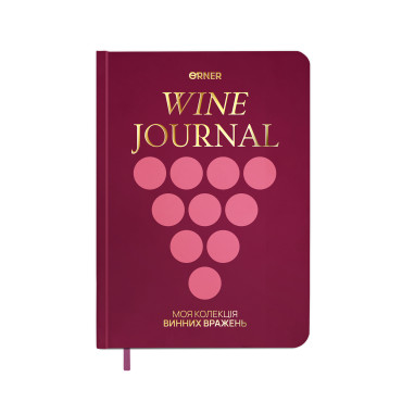  Винный дневник «Моя коллекция винных впечатлений» бордовый: фото - ORNER 