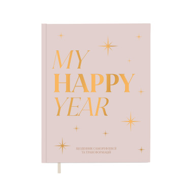  Diary MY HAPPY YEAR light: photo - ORNER 