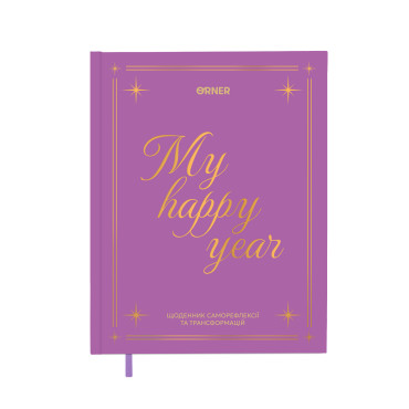  Diary The Year of My Transformation pink: photo - ORNER 