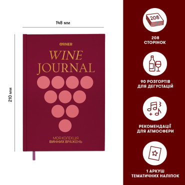  Винный дневник «Моя коллекция винных впечатлений» бордовый: фото 2 - ORNER 
