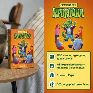  Игра для компании «Крокодил»: фото 2 - ORNER 
