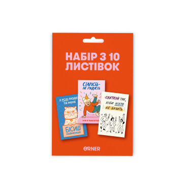  Набір листівок «Лови вітаннячка» 10 шт: фото 2 - ORNER 