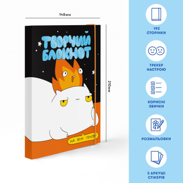  Творчий блокнот ORNER x Maliunok «Горю натхненням»: фото 2 - ORNER 