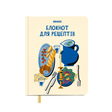  Кулинарный блокнот «Мои рецепты» светлый: фото - ORNER 