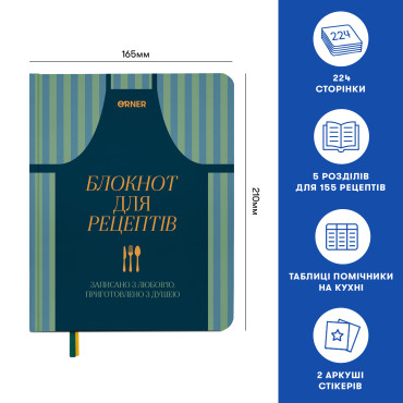  Кулинарный блокнот «Записано с любовью»: фото 2 - ORNER 