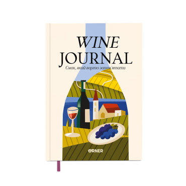  Винный дневник «Мои заметки винолюба»: фото - ORNER 