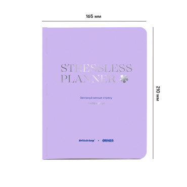  Благотворительный планер STRESSLESS PLANNER для подростков: 12+. British Camp x ORNER: фото 2 - ORNER 
