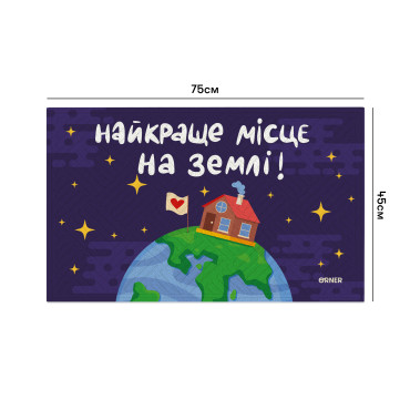  Ковер придверный «Лучшее место на Земле»: фото 2 - ORNER 