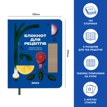  Кулінарний блокнот «Улюблені рецепти» синій: фото 2 - ORNER 