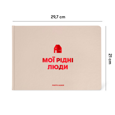  Фотоальбом «Мої рідні люди» бежевий: фото 2 - ORNER 