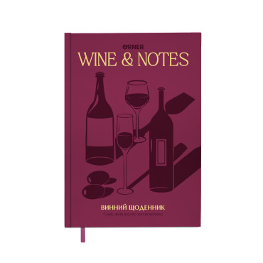  Винный дневник «Мои винные заметки» бордовый: фото - ORNER 