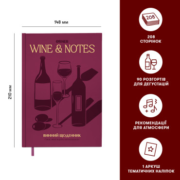  Винный дневник «Мои винные заметки» бордовый: фото 2 - ORNER 