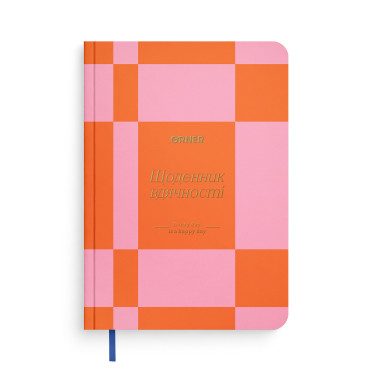  Gratitude journal Every day orange: photo - ORNER 