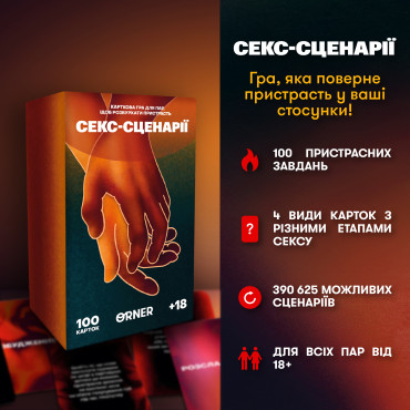  Игра для влюбленных «Секс-сценарии»: фото 2 - ORNER 