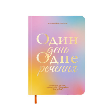  Diary for 3 years One day one sentence coloured: photo - ORNER 