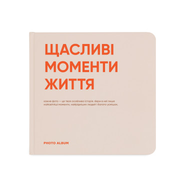  Фотоальбом «Счастливые моменты жизни»: фото - ORNER 