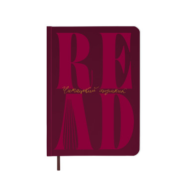  Reader's diary Just read burgundy: photo - ORNER 