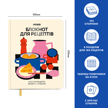  Кулинарный блокнот «Для твоих рецептов» светлый: фото 2 - ORNER 