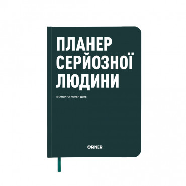  Planner-diary Planner of a serious person dark green: photo - ORNER 