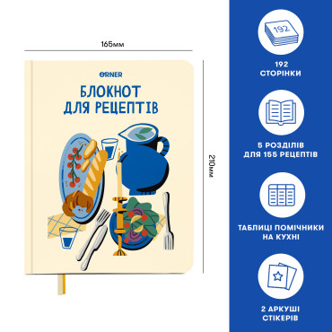 Кулінарний блокнот «Мої рецепти» світлий: фото 2 - ORNER 