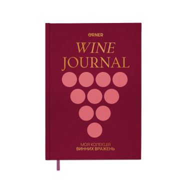  Винный дневник «Моя коллекция винных впечатлений» бордовый: фото - ORNER 