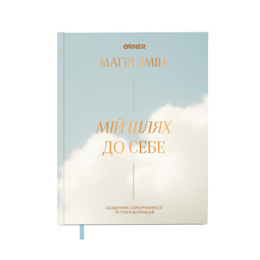  Diary My way to myself blue: photo - ORNER 