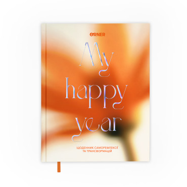  Self-reflection diary My 365 Days of Happiness: photo - ORNER 