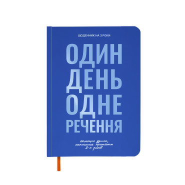  Diary for 3 years My Thoughts Collection blue: photo - ORNER 