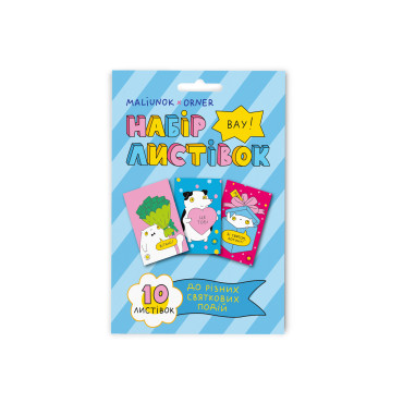  Набір листівок ORNER x Maliunok «Знак уваги для тебе» 10 шт: фото 2 - ORNER 