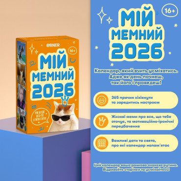  Calendar with predictions My meme year 2026: photo 2 - ORNER 