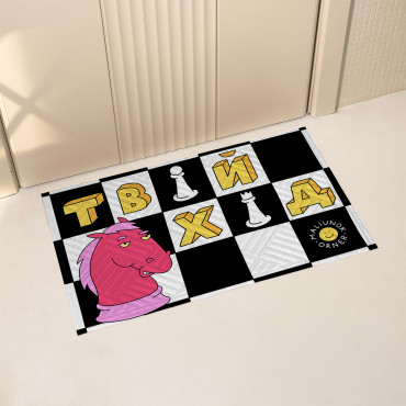  Ковер придверный ORNER x Maliunok «Твой ход»: фото - ORNER 