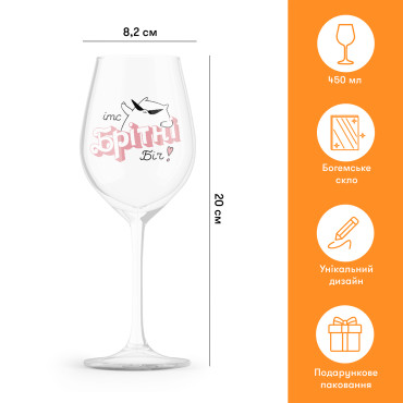  Бокал для вина ORNER х MALIUNOK «Чирс, Бритни»: фото 2 - ORNER 