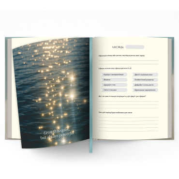  Щоденник саморефлексії «Мій шлях до себе»: фото 2 - ORNER 