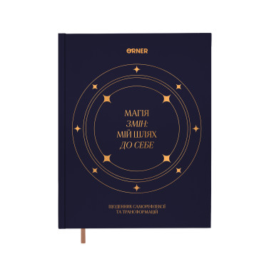  Diary Magic of Change dark blue: photo - ORNER 