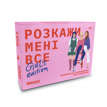  Гра для подруг «Розкажи мені все! Girl's edition»: фото - ORNER 