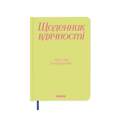  Щоденник вдячності «Нічне небо» синій: фото - ORNER 