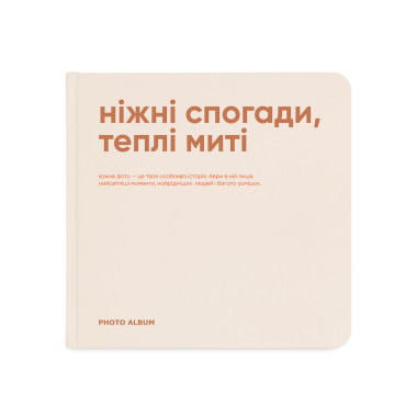 Фотоальбом «Ніжні спогади, теплі миті»: фото - ORNER