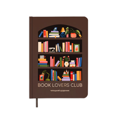  Щоденник читацький «Book lovers club»: фото - ORNER 