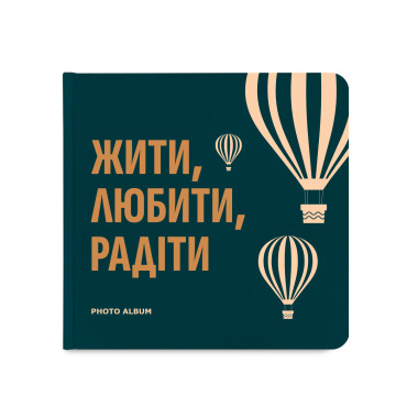  Фотоальбом «Жити, Любити, Радіти» темно-бірюзовий: фото - ORNER 