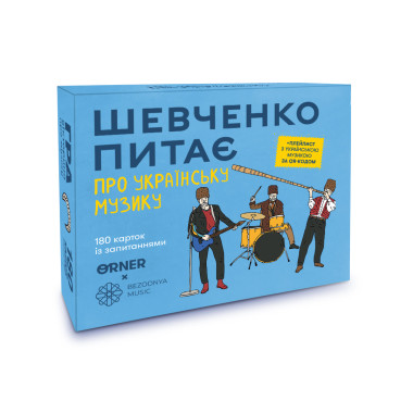  Настольная игра ORNER x Bezodnya Music «Шевченко спрашивает об украинской музыке»: фото - ORNER 