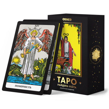  Rider–Waite Tarot Ukrainian edition: photo - ORNER 
