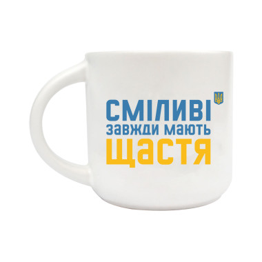  Чашка ORNER «Смелые всегда имеют счастье»: фото - ORNER 