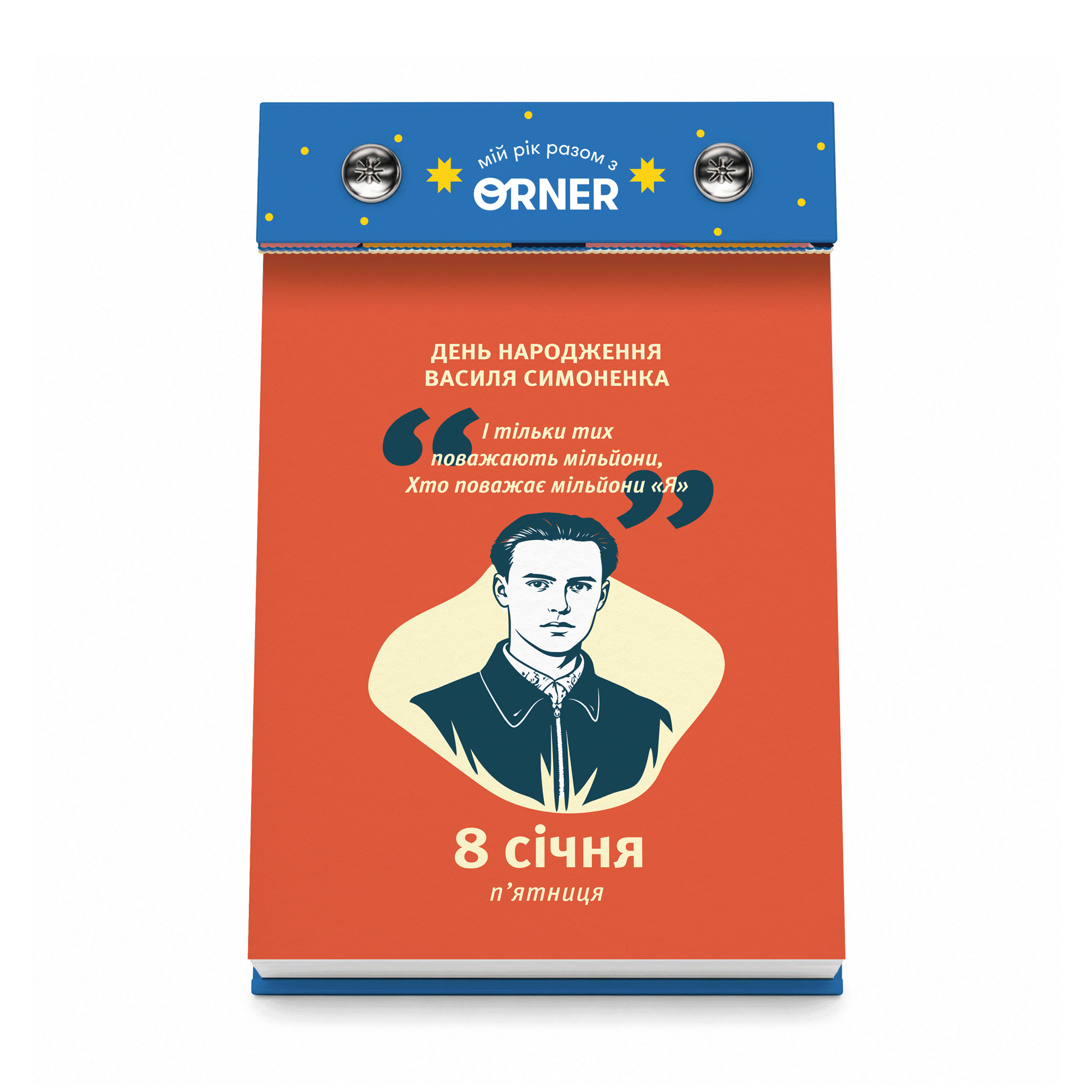 Календарь с предсказаниями «Мой яркий 2027»: фото 2 - ORNER