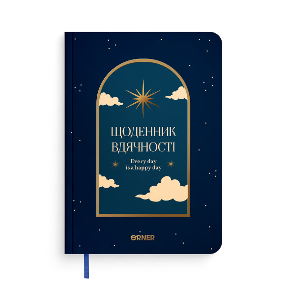  Щоденник вдячності «Нічне небо» синій: Фото - ORNER 