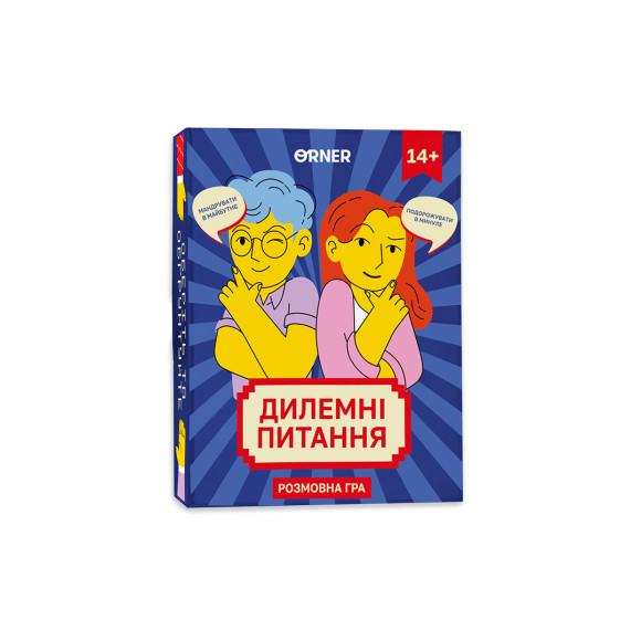  Гра для компанії «Дилемні питання»: Фото - ORNER 