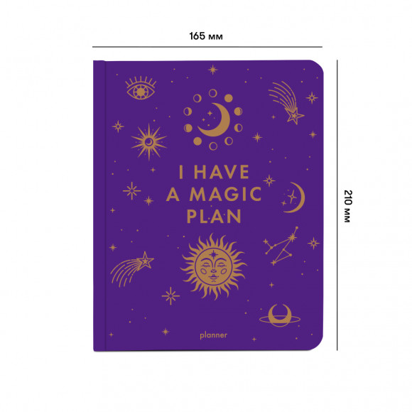  Планер «I HAVE A MAGIC PLAN» фиолетовый: Фото - ORNER 