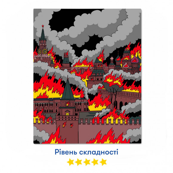  Картина по номерам ORNER x Venya Son «Кремль в огне»: Фото - ORNER 