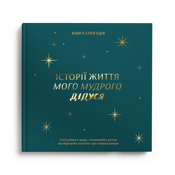  Книга воспоминаний «Истории моего дедушки» зеленая: Фото - ORNER 