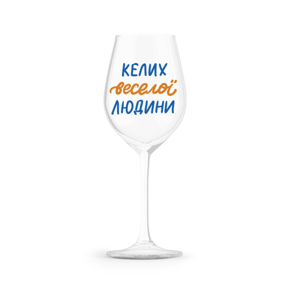  Келих для вина «Келих веселої людини» 400 мл: Фото - ORNER 